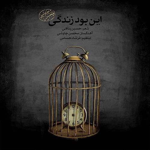Cover artwork for In Bood Zendegi (new Version) by Mohsen Chavoshi